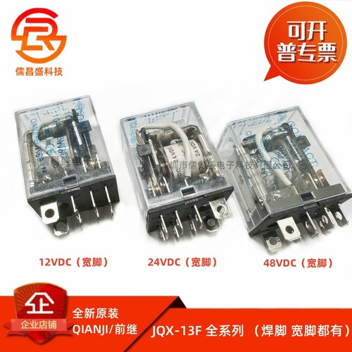 前继中间继电器JQX-13F-12VDC