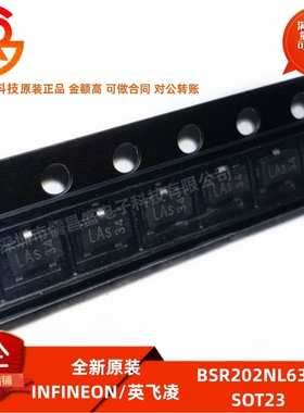 全新原装 BSR202NL6327 封装SOT23 丝印LAS N沟道MOS场效应管