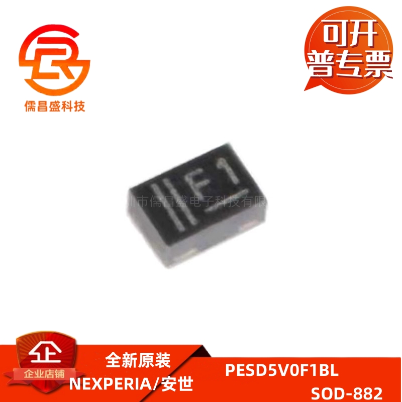 PESD5V0F1BL 丝印F1 贴片SOD-882 5.5V双向瞬变电压抑制ESD二极管