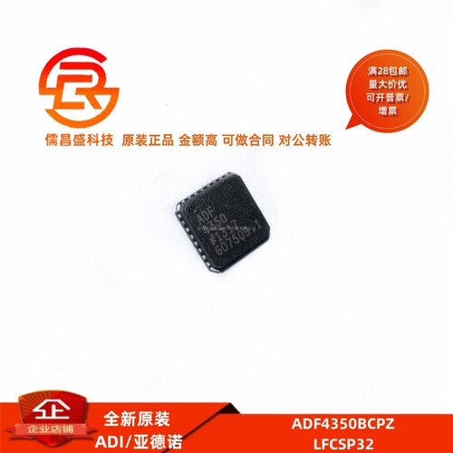 全新原装 ADF4350BCPZ-RL7 封装LFCSP32 时钟发生器/频率合成器