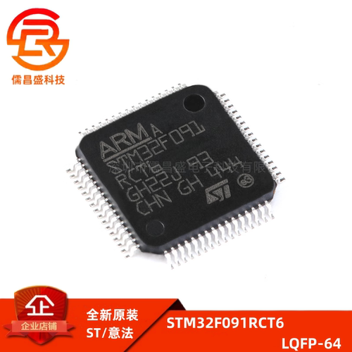 芯片IC微控制器STSTM32F091RCT6