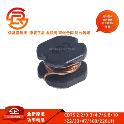 功率电感 CD75 2.2/3.3/4.7/6.8/10/22/33/47/100/220UH