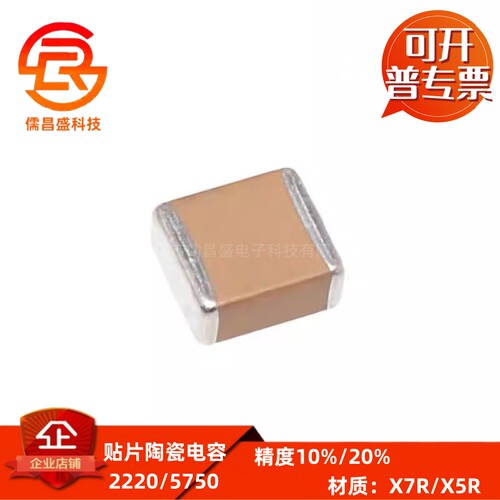 2220 贴片电容1000pF 102 10% X7R 250V 陶瓷电容器 SMD2220-102K