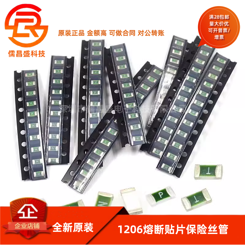 1206熔断贴片保险丝管 2.5A 3A 3.5A 4A 30A 慢熔 24V 32 63 125V