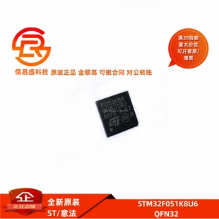 全新原装 STM32F051K8U6 封装QFN32 微控制器MCU单片机