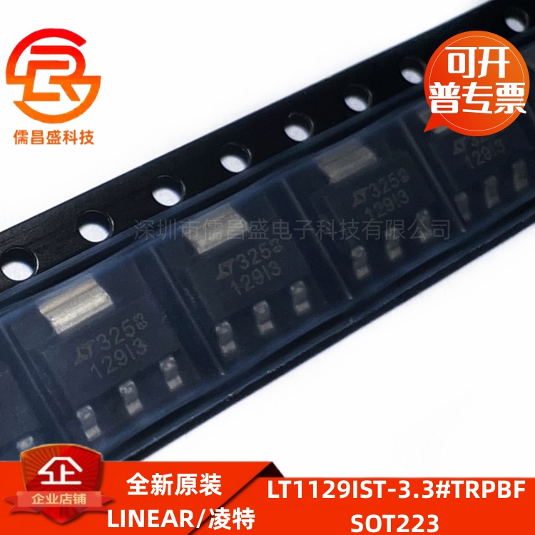 全新原装 LT1129IST-3.3#TRPBF SOT-223 丝印129I3  线性稳压器