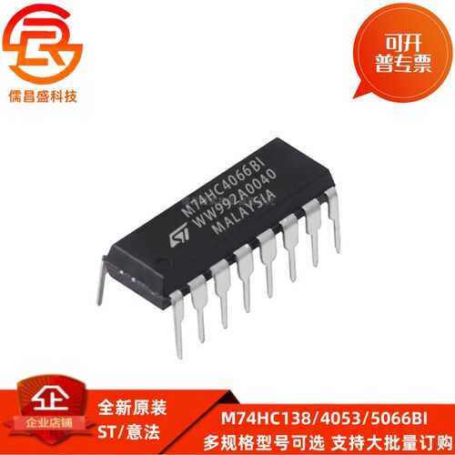 全新原装IC M74HC138BI M74HC4053/4066B1 直插DIP14/16 反相器IC