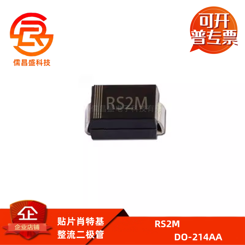 贴片快恢复二极管RS2M FR207 SMB DO-214AA 2A/1000V (50个)