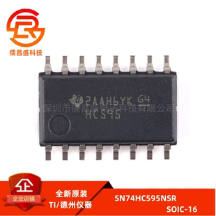 原装正品 SN74HC595NSR SOIC-16 8位移位寄存器芯片