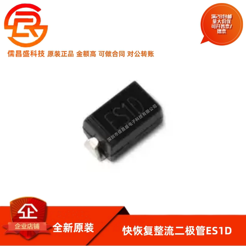 贴片快恢复整流二极管ES1D SF14贴片 1A/200V SMA 20只