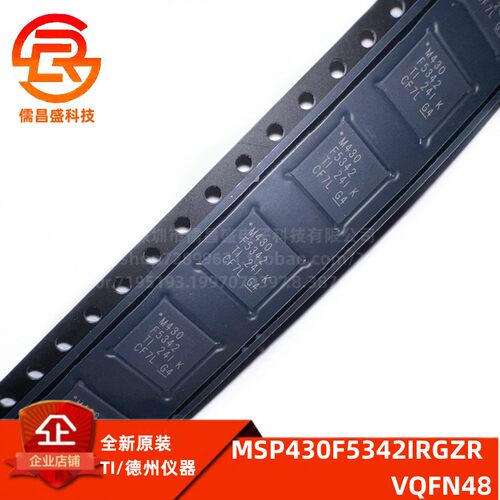 MSP430F5342IRGZR MSP430F5342 无限射频收发芯片 TI全新原装IC