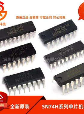 SN74HC573N 74HC系列IC SN74HC00/151/245/273/04/597单片机芯片