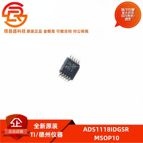 TI16位模数转换器(ADC)芯片