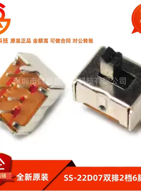 拨动开关SS-22D07 VG5 双排2档6脚 2P2T 滑动开关 柄长5mm(10个)