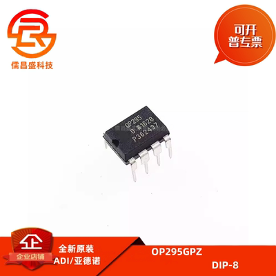 全新原装 OP295GPZ 丝印OP295G 直插DIP-8 双通道运算放大器芯片