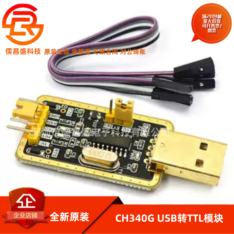土豪金CH340G RS232升USB转TTL模块转串口中九升级小板ttl刷机线