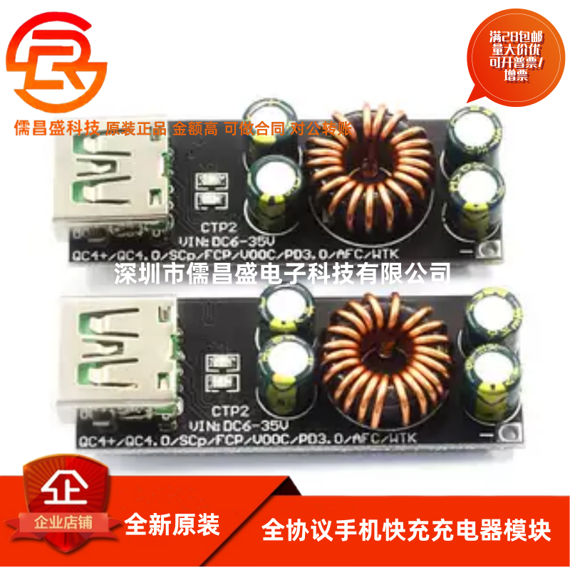 全协议手机快充充电器模块QC4.0pd3.0闪充华为SCPFCP苹果快充主板