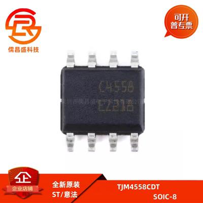 全新原装 贴片 TJM4558CDT SOIC-8 芯片 高速、宽带运算放大器