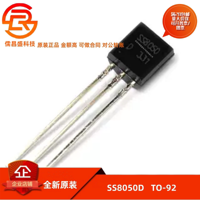 SS8050 双S 8050 SS8050D 大电流 三极管 TO92 NPN 50只