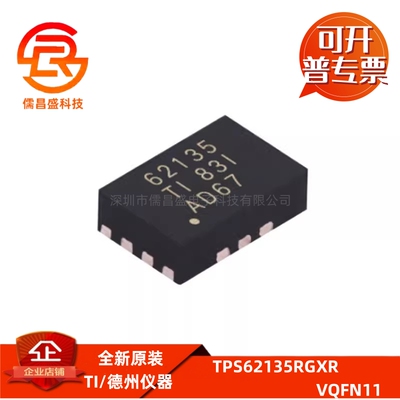 TPS62135RGXR 贴片VQFN-11 3.5A 降压开关稳压器 DC-DC电源芯片