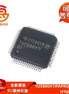 TUSB8041IPAPRQ1 丝印TUSB8041 贴片HTQFP-64 3.0USB集线器芯片