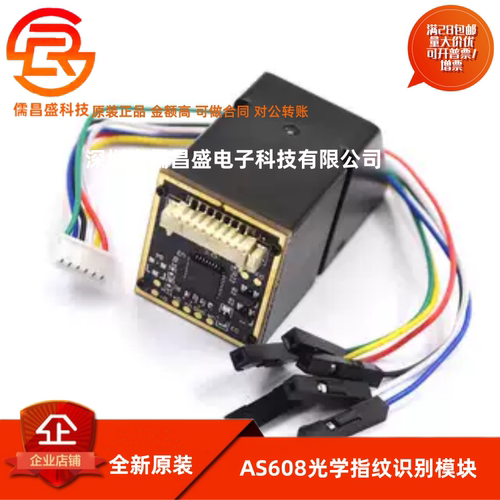 AS608光学指纹识别模块 STM32 51单片机板考勤门禁开发/指纹采集