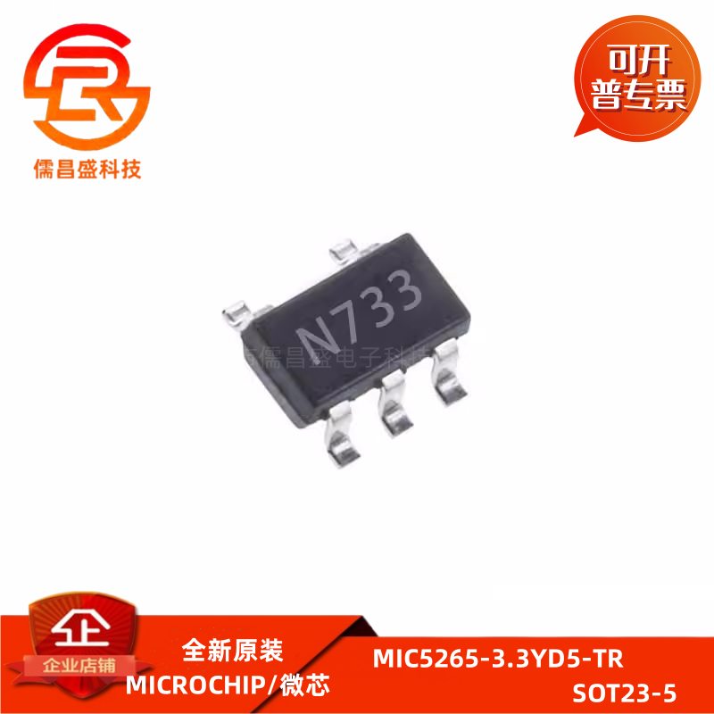MIC5265-3.3YD5-TR 全新稳压芯片 贴片SOT23-5 N733 LOD