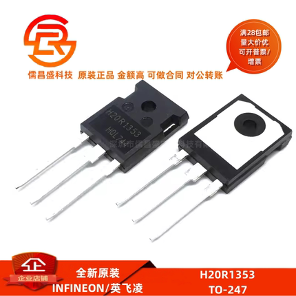 全新原装 H20R1353 20A 1350V 电磁炉大功率三极管 IGBT管