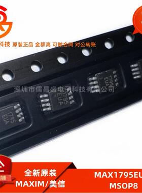 全新原装 MAX1795EUA 封装MSOP8 开关汽车定位芯片 开关稳压IC