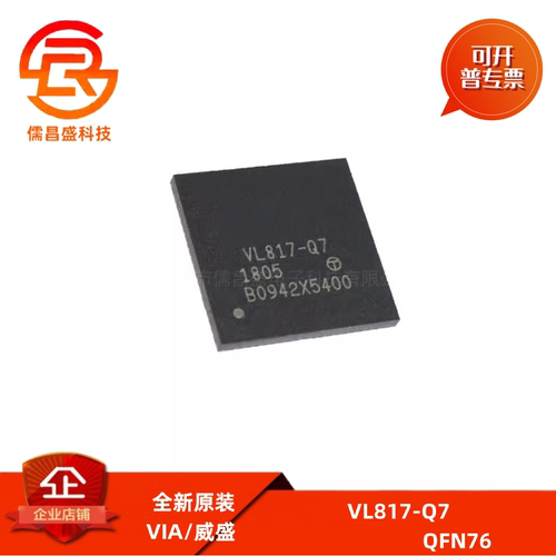 VL817-Q7 VL817 B0 BO QFN76 超高速主控芯片IC集成电路 全新原装