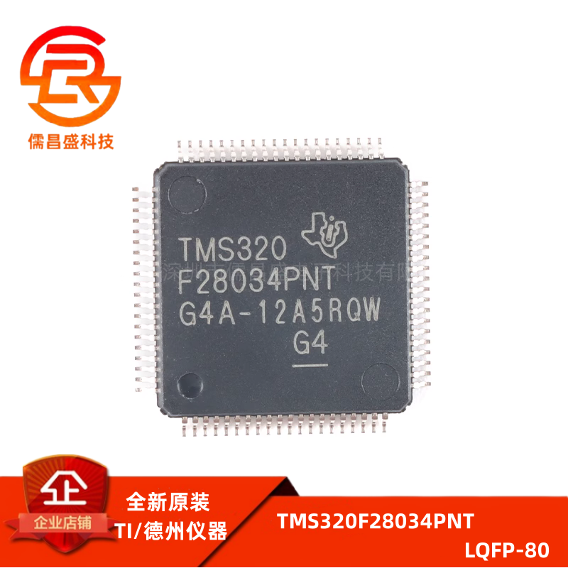 TMS320F28034PNT LQFP-80 C2000 C28x Piccolo 32位微控制器-MCU