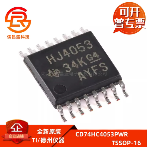 原装CD74HC4053PWR TSSOP-16 高速CMOS三路2通道模拟多路复用器