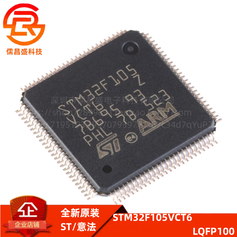 全新原装STM32F105VCT6 LQFP-100 ARM Cortex-M3 32位微控制器MCU