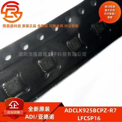 全新原装 ADCLK925BCPZ-R7 封装LFCSP16 时钟缓冲器