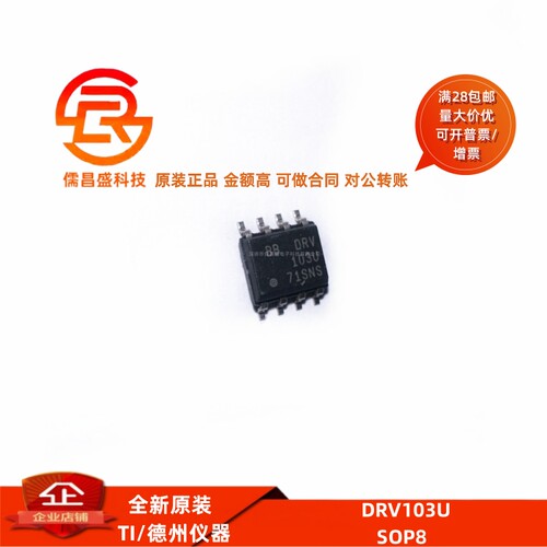 全新原装 DRV103U 封装SOP8 螺线管驱动器芯片