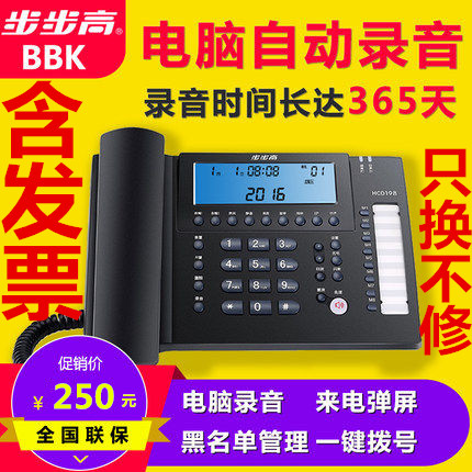步步高198智能自动电脑录音电电话机(有绳/无绳/