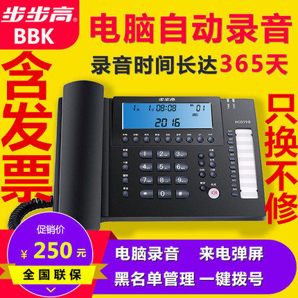 步步高198智能自动电脑录音电话机座机办公客服有线固话 座机包邮