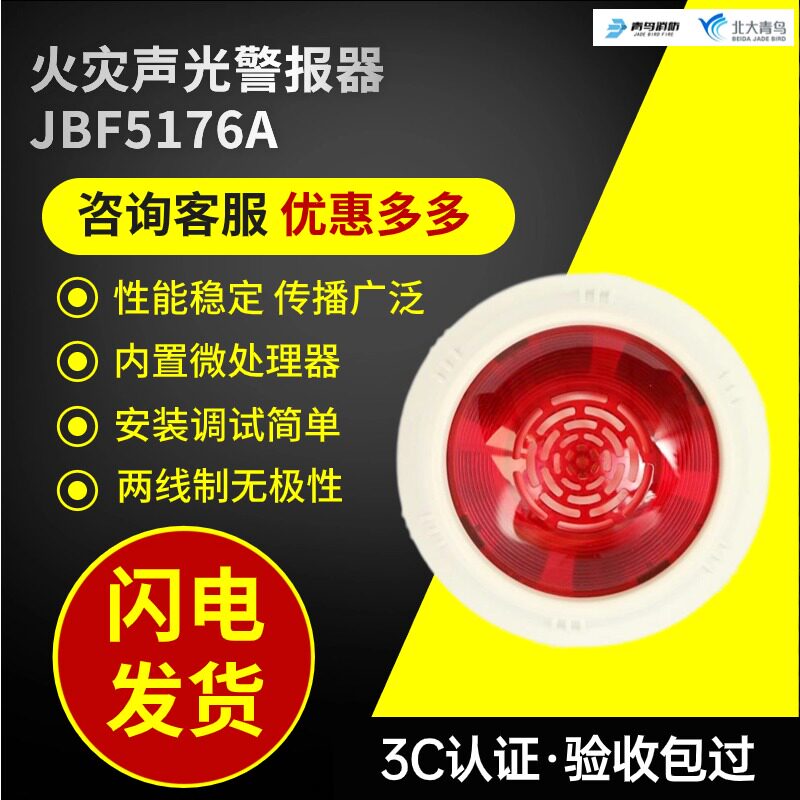 青鸟声光警报器全新正品3C