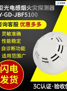北大青鸟烟雾报警器JBF5100A5101A新款消防烟感警报器 感烟探测器