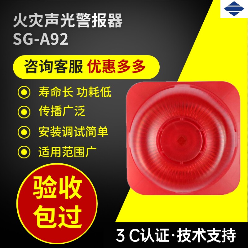 泛海三江声光警报器消防包过3C
