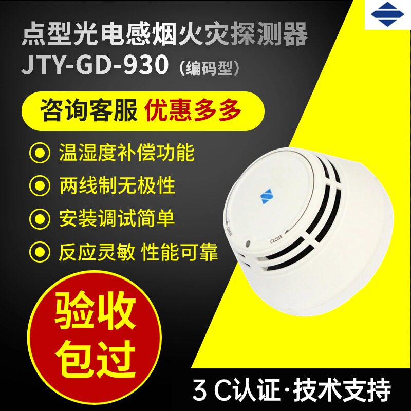 泛海三江烟感温感消防包过3C认证