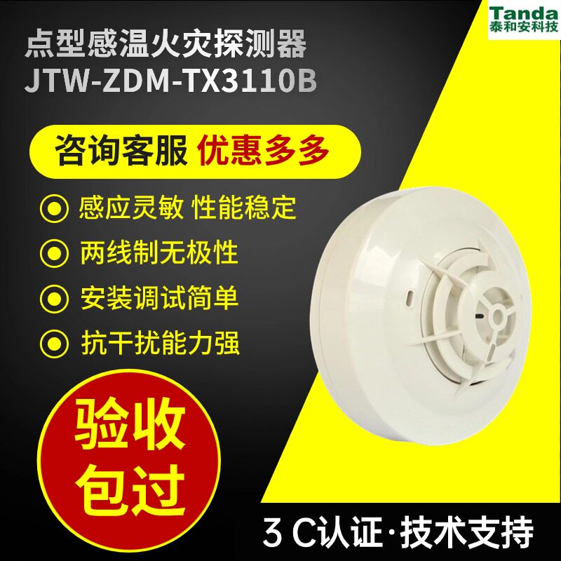 泰和安温感烟感消防包过现货供应