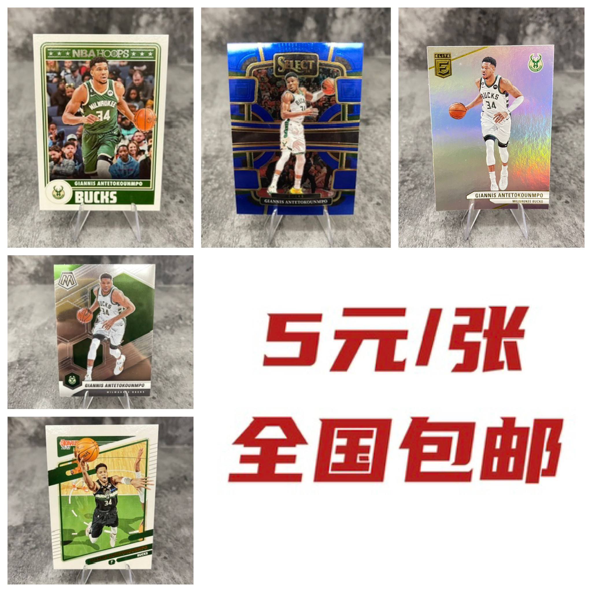 5元包邮正版篮球NBA帕尼尼球星卡阿德托昆博字母哥冠军mvp特价