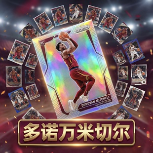 正版篮球NBA球星卡片帕尼尼多诺万米切尔米球带编限量折射包邮