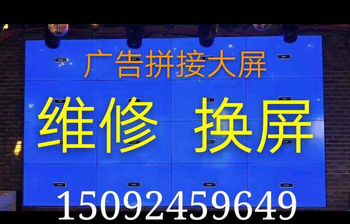 液晶拼接屏维修换屏换背光三星LG京东方群创华星大华海康宇视拼接