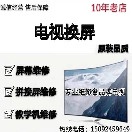 电视换屏维修三星索尼夏普海信海尔创维TCLG华为荣耀小米 55~100
