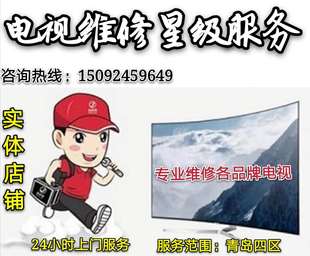 液晶电视上门维修 故障检测 修理配件 安装移机 维修服务售后保障