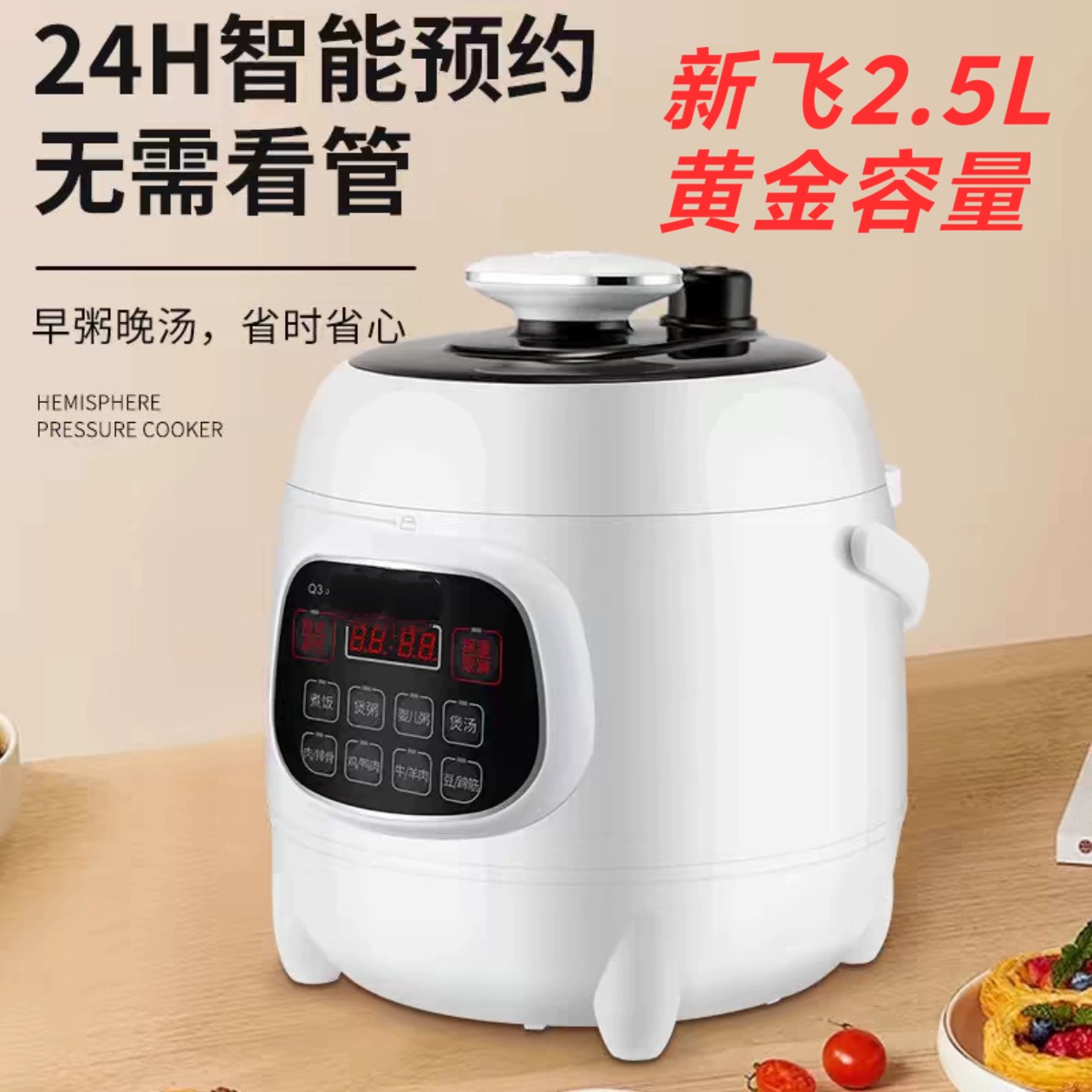 新飞电压力锅家用迷你高压锅多功能全自动蒸煮2.5升小型电饭煲