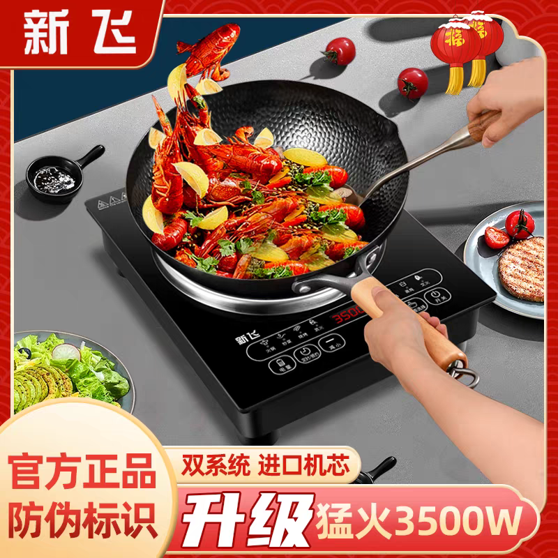 新飞大功率电磁炉简约款3500w凹面家用智能炒菜火锅多功能电磁灶