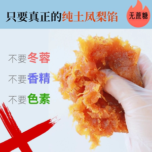 土凤梨馅不含冬蓉台式烘焙月饼馅料水果海藻糖无蔗糖无添加
